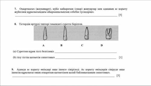 ТЖБ по биологии с этими вопросами ! Даю за ответы Но не писать всякую чушь я всё равно кину жалобу и