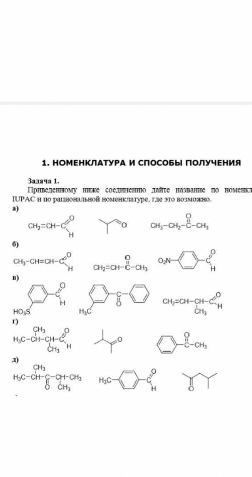 Нужна ,назвать соединения по номенклатуре