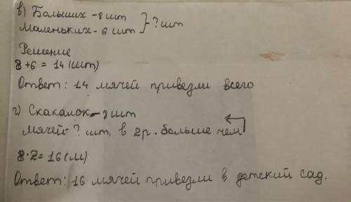 в) в детский сад привезли 8 больших мячей, а маленьких в 6 раз больше. Сколько всего мячей привезли