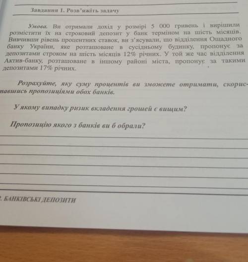 ви отримали дохід у розмірі 5000 грн і вирішили розмістити їх на строковий депозит у банк терміном н