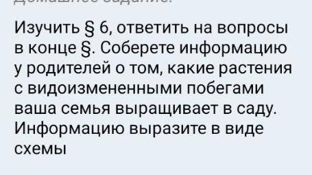 Соберите информацию у родителей о том, какие растения с видоизмененными побегом ваша семья выращивае