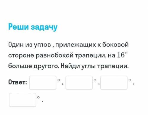 Геометрия 8 класс очень нужно, можно не торопиться. нужен ответ, решение необязательно