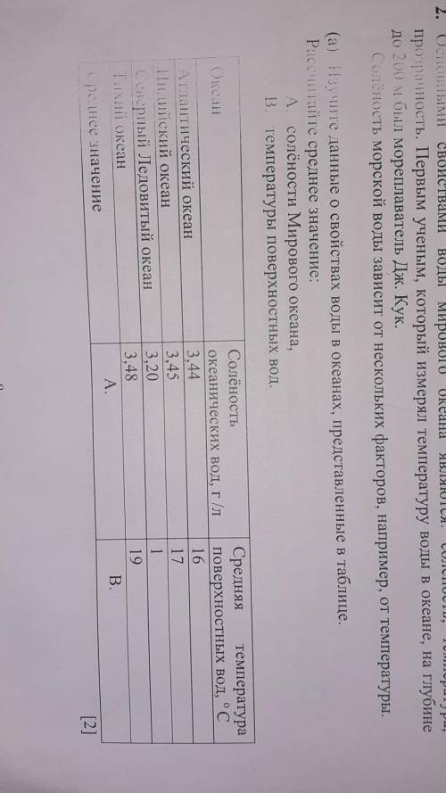 Задание суммативного оценивания за первую четверть по предмету Естествознание 7 класс