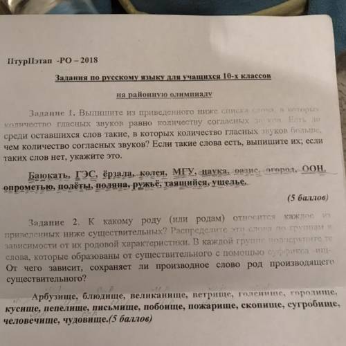 Задание 1. Выпишите из приведённого ниже списка слова, которых количество гласных звуков равно колич