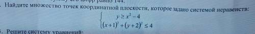 Найдите множества точек координатной плоскости, которое задано системой неравенств