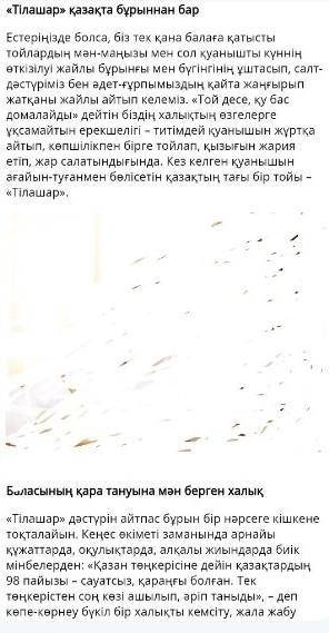 6. Бұрынғы және қазіргі тілашар дәстүрі туралы шағын ойтолғау жазыңдар. Сөздердің дұрыс жазылуына кө