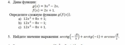 4. Даны функции: g(x)=3x²-2x, f(x)=2x+1, Определите сложную функцию g(f(x)), a) 12x²+8x+1; b) 12x²-8