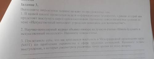 Напишите эссе на одну из предложенных тем (объем слов ❤❤❤