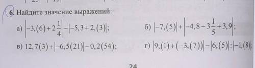 Найдите значение выражений. (Примеры закреплены сверху)