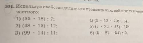 Используя свойство делимости произведения найдите значение частногоРЕШЕНИЕ РАСПИСАТЬ!