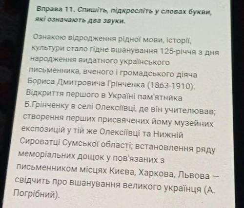 Пишіть підкресліт у словах букви які означають два звуки