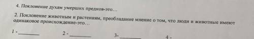 Поклонение духам умерших предков это...