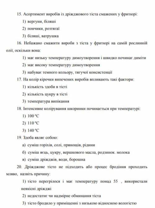 Повар, Тест с 1.2.3 и А.Б.В. 24 Вопроса,(На Украинском , ответьте приблезительно 16 правильно, (но б