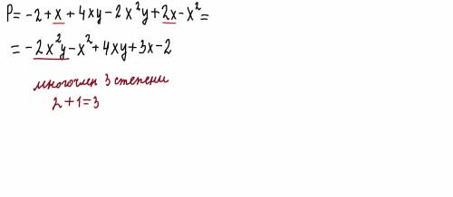 2. Найдите периметр фигуры ответ запишите в виде многочлена стандартного вида и укажите его степень