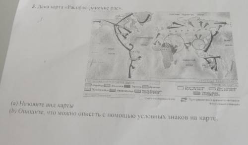 Дана карта распространение распространение рас назовите вид карты