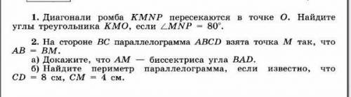 Геометрия 8 класс, сделать 2 задания