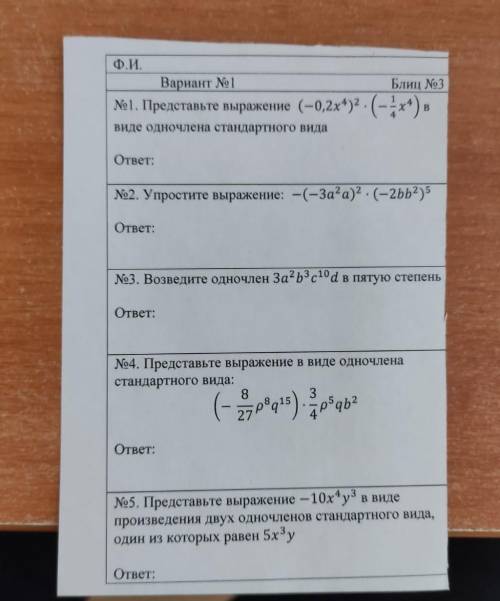 Ф.И. Вариант No1 Блиц №3 1. Представьте выражение (-0,2х+у. (-*). виде одночлена стандартного вида о