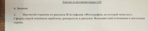 Прочитайте отрывок рассказа В.П. Астафьев «Фотография, на которой меня нет». Какая проблема подмаетс