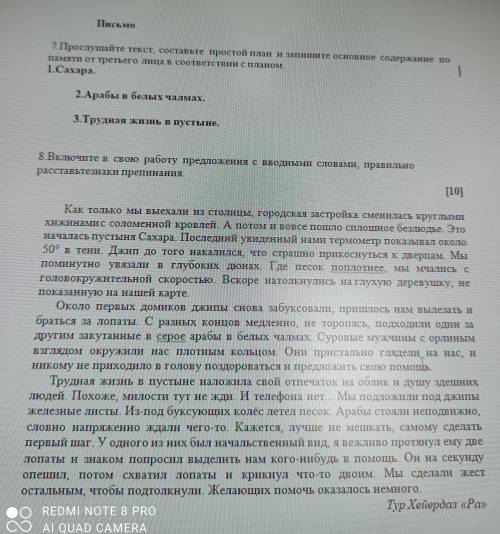 Письмо 7.Прослушайте текст, составьте простой план и запишите основное содержание по памяти от треть