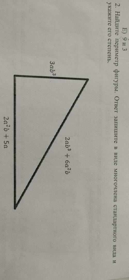 2. Найдите периметр фигуры. ответ запишите в виде многочлена стандартного вида и Укажите его степень