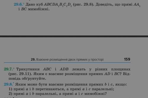 Мне нужен Номер 29.6,29.8 с.158-159 А. Г. Мерзляк с пояснениями и рисунками на украинском языке