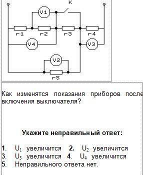 Расставьте все направления всех токов на схеме при замкнутом ключе