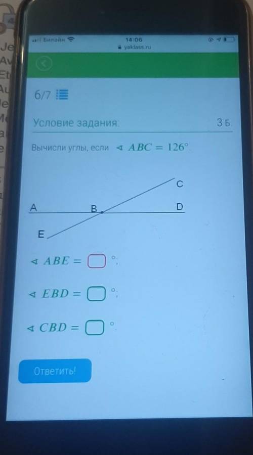 Вычисли углы, если 4A BC = 126°. С D A B E О. 4 ABE = 0 « EBD = 0 = 4 CBD :