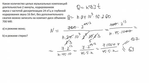 Какое количество целых музыкальных композиций длительностью 2 минуты, кодированием звука с частотой