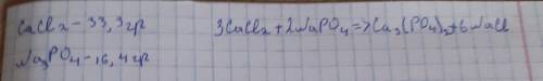 Смешали два раствора, содержащих соответственно 33,3 г хлорида кальция и 16,4 г фосфата натрия. Вычи