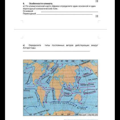 [3] 6. Особенности климата. а) По климатической карте Африки определите один основной и один переход