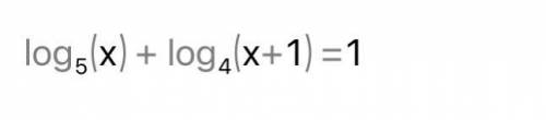 решить логарифмическое уравнение log5(x) + log4(x+1) = 1