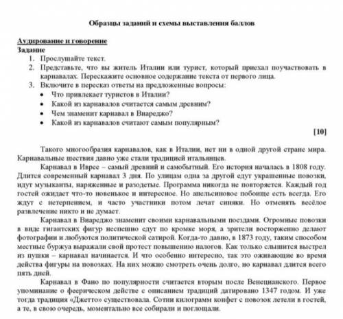 Вание и говорение е 1. Прослушайте текст. 2. Представьте, что выжитель Италии или Перескажите основн