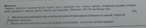 Төмендегі берілген сұрақтарға жауап беріңіз қазақстанның дәрілік өсемдіктері