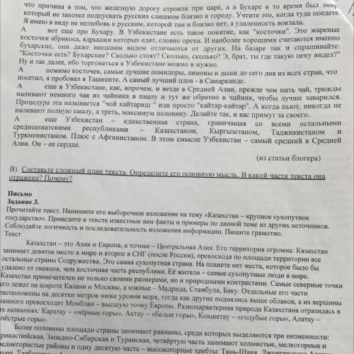 B) Составьте сложный план текста. Определите его основную мысль. В какой части текста она отражена?