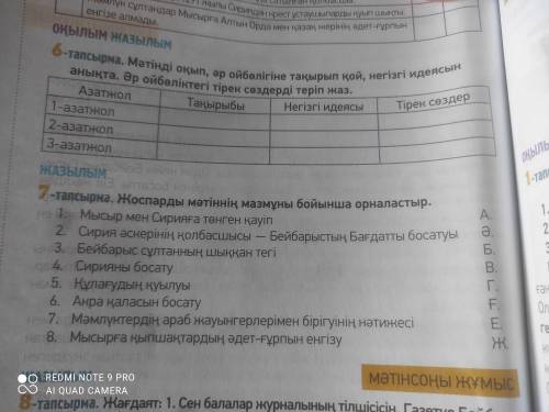 Здравствуйте насчёт каз.яз Сразу говорю Нужно сделать 7 тапсырма