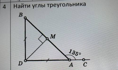 Найдите углы треугольника