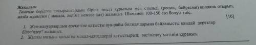 ПАМАГИТ ДАМ МНЕ НУЖН Төменде берілген тақырыптардың біріне тиісті құрылым мен стильді (ресми, бейрес