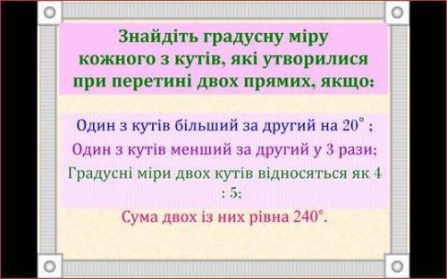 Знайдіть градусну міру кожного з кутів, які утворились при перетині двох прямих, якщо: один з кутів