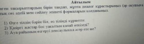 Пазязя там снизу темы одну выберете и напишите текст дилог што хотите