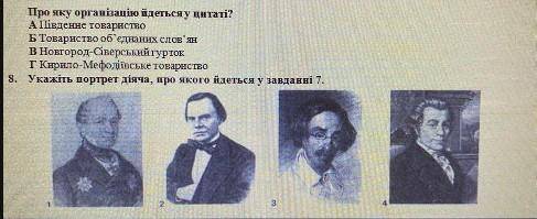 Хто працював над створенням цитованого документа? А М. Костомаров Б І .Котляревський В П Пестель Г Г