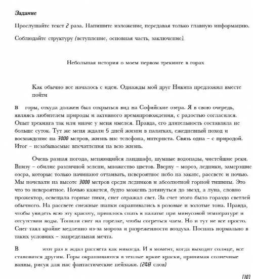 Прослушайте текст 2 раза , напишите изложение . небольшая история о моём первом тренинге в горах