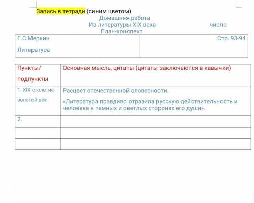 Составить план Из русской литературы 19 века