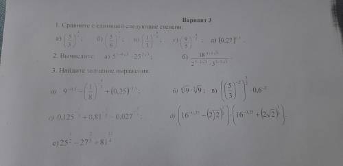 6 5 5 9 Вариант 3 1. Сравните с единицей следующие степени: a) б) B) 1) (0,27). 3 6 3 5 2. Вычислит