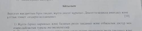 1) Жұпта біріңіз қарияның және баланың рөлін таңдаңыз және отбасылық дәстүр мен өзара сыйластық тура