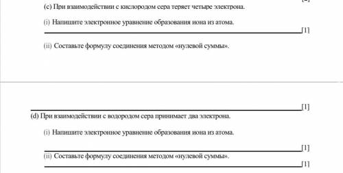 Добрые люди , идёт СОЧ по химии