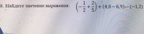 8. Найдите значение выражения (+3)+ + (4,8-6,9)--(-1,2)