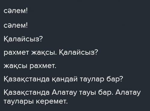 Диалог на тему казазстанын таулары 8 вопросов