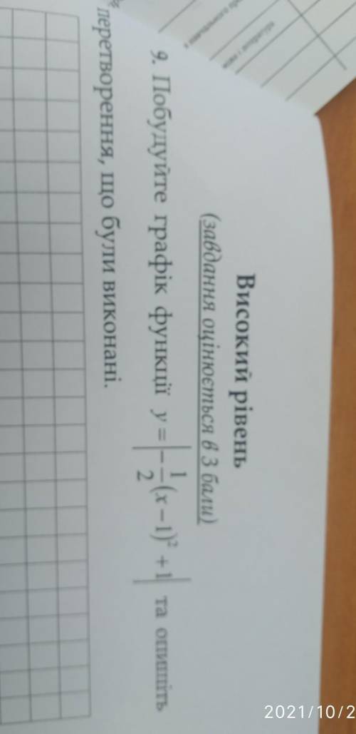 Побудуйте графік функції y=|-1/2(x-1)²+1|