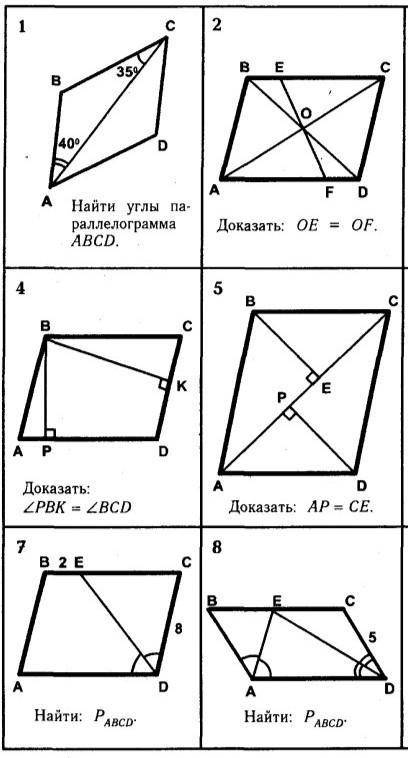 Геометрия 8 класс. Тема: ПараллелограммРешите