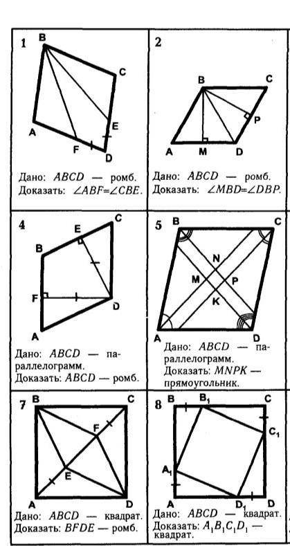 Геометрия 8 класс. Тема: Ромб и квадратРешите